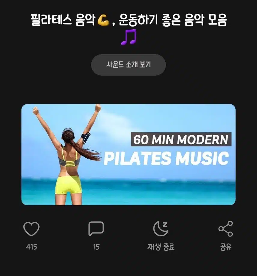 최적의 운동 음악