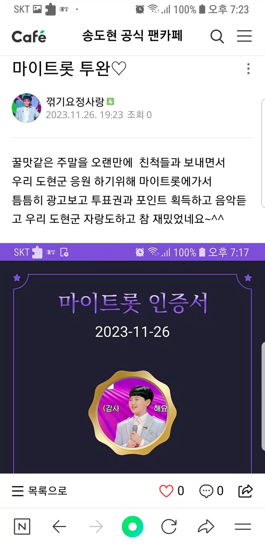 송도현군을 응원합니다♡♡
