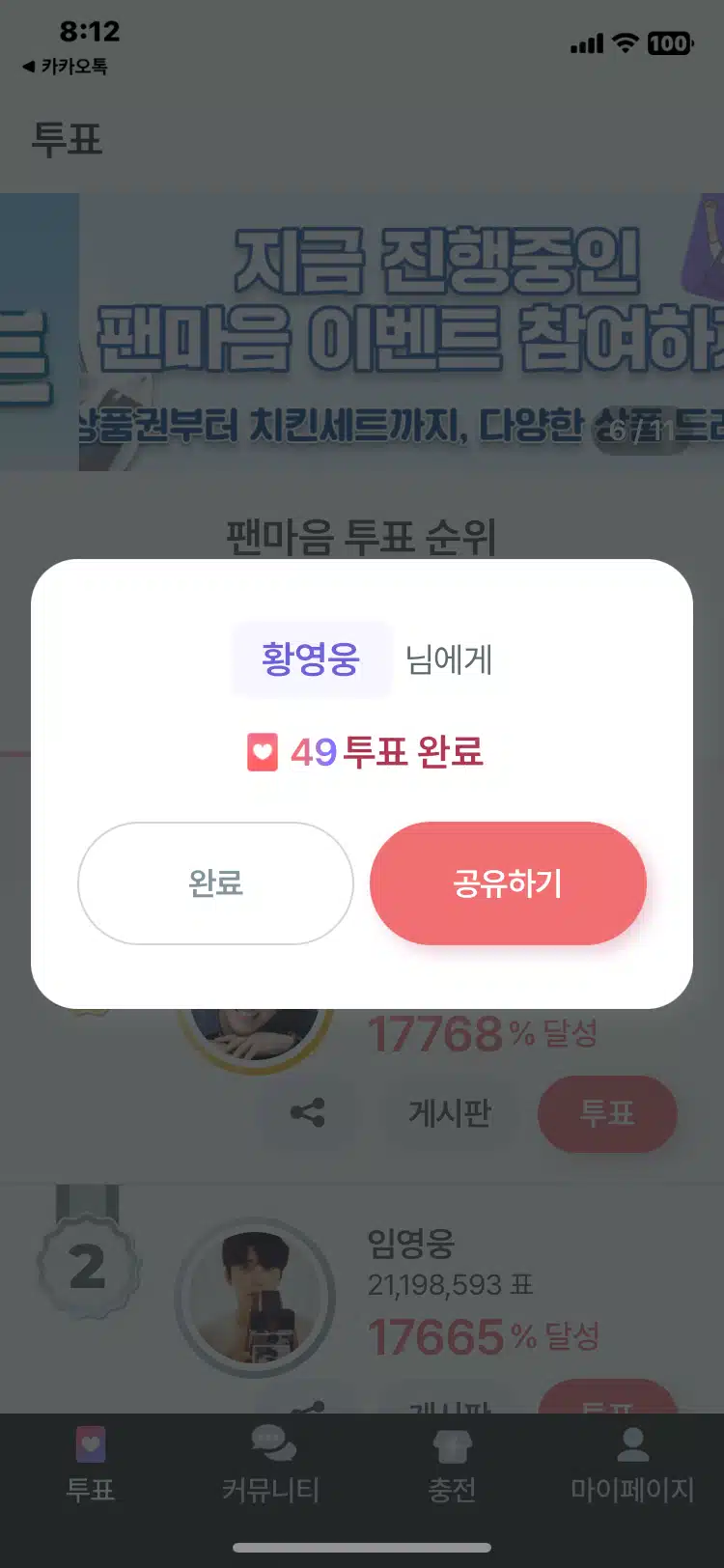 11월26일 일요일 팬마음 투표인증 챌린지 2회 7일차인증